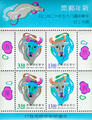Special 364 New Year’s Greeting Postage Stamps Issue (1996) (特364.3)