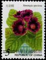 Sp.396 Flowers Postage Stamps ─ Indoor Potted Flowers (特396.1)