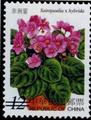 Sp.396 Flowers Postage Stamps ─ Indoor Potted Flowers (特396.2)
