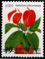 Sp.396 Flowers Postage Stamps ─ Indoor Potted Flowers (特396.3)