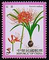 Sp.414 Poisonous Plants Postage Stamps (特414.1)
