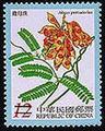 Sp.414 Poisonous Plants Postage Stamps (特414.3)