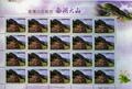 Sp.444 Taiwan Mountains Postage Stamps-Mount Nanhu (特444.1)
