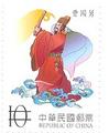 Sp.458 Chinese Folklore Postage Stamps – The Eight Immortals Cross the Sea (II) (特458.3)