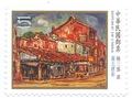 Sp.459 Modern Taiwanese Paintings Postage Stamps (Issue of 2004) (特459.2)