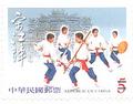 Sp.461 Yijhen: Taiwanese Folk Art Performance Postage Stamps (特461-2)