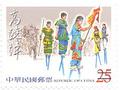 Sp.461 Yijhen: Taiwanese Folk Art Performance Postage Stamps (特461-4)