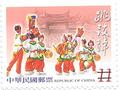 Sp.461 Yijhen: Taiwanese Folk Art Performance Postage Stamps (特461-3)
