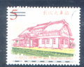 Sp.463 Taiwan Old Train Stations Postage Stamps (II) (特463.5)