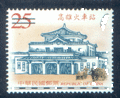 Sp.463 Taiwan Old Train Stations Postage Stamps (II) (特463.8)