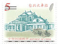 Sp.463 Taiwan Old Train Stations (I) (特463.2)