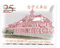 Sp.463 Taiwan Old Train Stations (I) (特463.4)