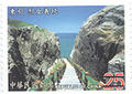 Sp.464 Matzu National Scenic Area Postage Stamps (特464.4)
