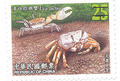 Sp.465 Taiwanese Crabs Postage Stamps (Issue of 2004) (特465.4)