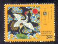 Sp.473 Traditional Chinese Costume Postage Stamps – Cing Civil Official Bu Fu (特473.1)
