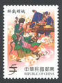 Sp. 480 Chinese Classic Novel “Journey to the West” Postage Stamps (Issue of 2005) (特480.3)
