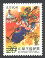 Sp. 480 Chinese Classic Novel “Journey to the West” Postage Stamps (Issue of 2005) (特480.4)
