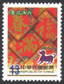 Sp. 482 New Year’s Greeting Postage Stamps (Issue of 2005) (特482.2)