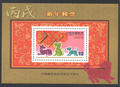 Sp. 482 New Year’s Greeting Postage Stamps (Issue of 2005) (特482.3)