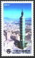Sp. 484 Taipei 101 Postage Stamps (特484.1)