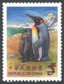 Sp. 485 Cute Animal Series Postage Stamps - King Penguin (特485.2)