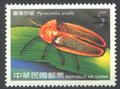 Sp.487 Taiwan Fireflies Postage Stamps (特487.1)