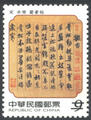 Sp. 490 Sung Dynasty Calligraphy and Painting Postage Stamps (特490.2)