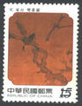 Sp. 490 Sung Dynasty Calligraphy and Painting Postage Stamps (特490.4)