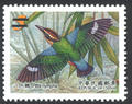 Sp.493 Conservation of Birds Postage Stamps - Fairy Pitta (特493.2)