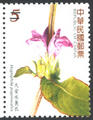 Sp.495 Native Flowers of Taiwan Postage Stamps (特495.2)