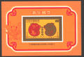 Sp.497 New Year’s Greeting Postage Stamps (Issue of 2006) (特497.3)