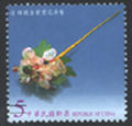 Sp. 498 Cing Dynasty Jewelry Postage Stamps (特498.2)