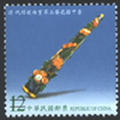 Sp. 498 Cing Dynasty Jewelry Postage Stamps (特498.3)