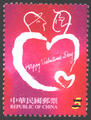 Sp.499 Valentine’s Day Postage Stamps (D499.1)