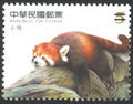 Sp. 501 Cute Animal Series Postage Stamps-Lesser Panda (特501.2)
