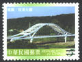 Sp.502 Bridges of Taiwan Postage Stamps (I) (特502.1)