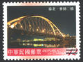 Sp.502 Bridges of Taiwan Postage Stamps (I) (特502.3)