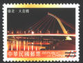 Sp.502 Bridges of Taiwan Postage Stamps (I) (特502.4)