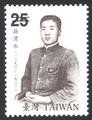 Sp.507 Chiang Wei-shui Portrait Postage Stamp (特507-1)