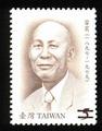 Sp.513 Lei Chen, Fu Jheng, Kuo Yu Shing and Huang Hsin Chieh Portraits Postage Stamps (特513.1)