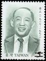 Sp.513 Lei Chen, Fu Jheng, Kuo Yu Shing and Huang Hsin Chieh Portraits Postage Stamps (特513.2)