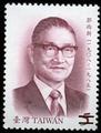 Sp.513 Lei Chen, Fu Jheng, Kuo Yu Shing and Huang Hsin Chieh Portraits Postage Stamps (特513.3)