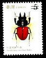 Sp.520 Stag Beetles of Taiwan Postage Stamps (特520.1)