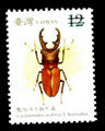 Sp.520 Stag Beetles of Taiwan Postage Stamps (特520.4)