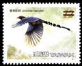 Sp. 522 Conservation of Birds Postage Stamps — Taiwan Blue Magpie (特522.4)