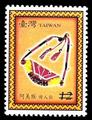 Sp.524 Taiwan’s Aboriginal Culture Postage Stamps（Continued） (特524.2)