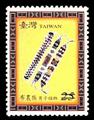 Sp.524 Taiwan’s Aboriginal Culture Postage Stamps（Continued） (特524.4)