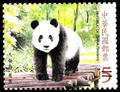 Sp.528 Cute Animal Series Postage Stamps – Giant Panda (特528.1)