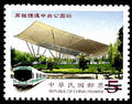 Sp.530 Kaohsiung MRT Postage Stamps (特530.1)