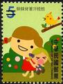 Sp.535Children’s Folk Rhymes Postage Stamps (Continued) (特535.1)
